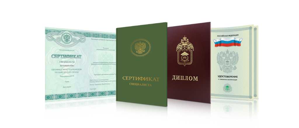 Купить диплом в Стерлитамаке - надежно и быстро