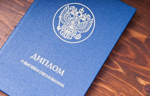 Купить диплом в Стерлитамаке - надежно и быстро