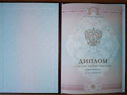 Купить диплом с доставкой - Быстро и Надежно -524900826